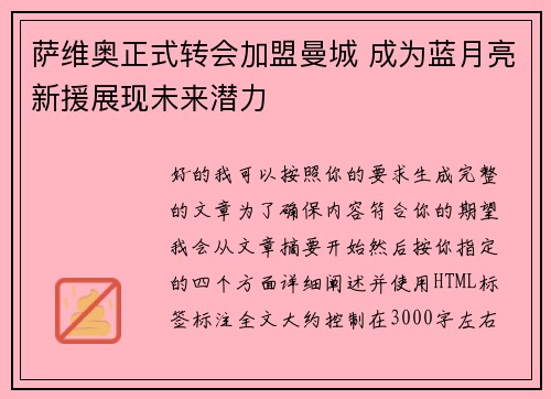 萨维奥正式转会加盟曼城 成为蓝月亮新援展现未来潜力 萨维奥正式转会加盟曼城 成为蓝月亮新援展现未来潜力