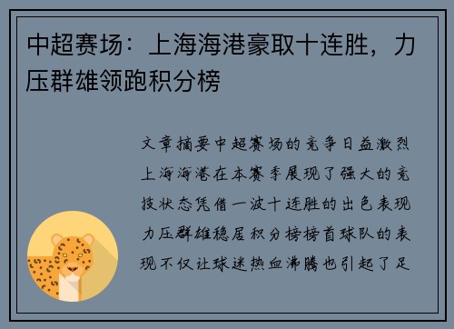 中超赛场:上海海港豪取十连胜,力压群雄领跑积分榜 中超赛场:上海海港豪取十连胜,力压群雄领跑积分榜