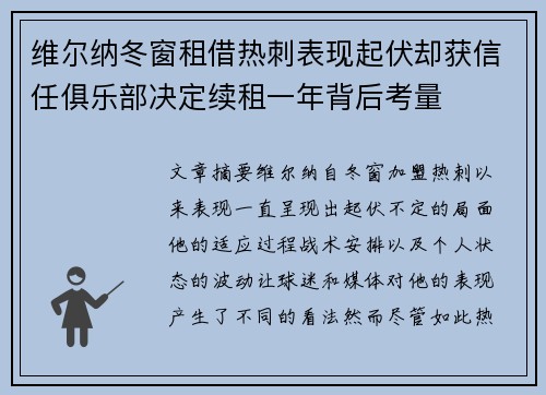 维尔纳冬窗租借热刺表现起伏却获信任俱乐部决定续租一年背后考量 维尔纳冬窗租借热刺表现起伏却获信任俱乐部决定续租一年背后考量