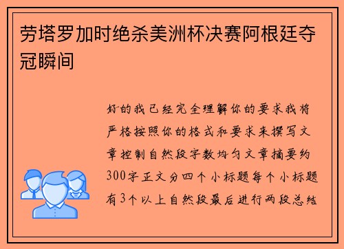劳塔罗加时绝杀美洲杯决赛阿根廷夺冠瞬间