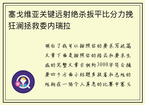 塞戈维亚关键远射绝杀扳平比分力挽狂澜拯救委内瑞拉