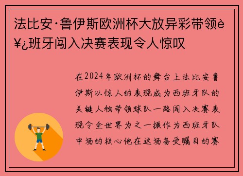 法比安·鲁伊斯欧洲杯大放异彩带领西班牙闯入决赛表现令人惊叹