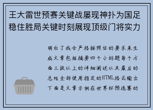 王大雷世预赛关键战屡现神扑为国足稳住胜局关键时刻展现顶级门将实力 王大雷世预赛关键战屡现神扑为国足稳住胜局关键时刻展现顶级门将实力