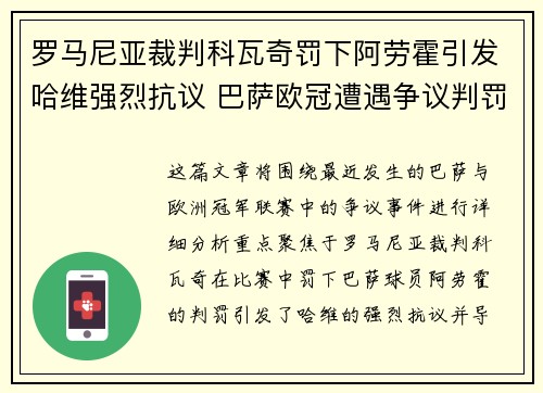 罗马尼亚裁判科瓦奇罚下阿劳霍引发哈维强烈抗议 巴萨欧冠遭遇争议判罚 罗马尼亚裁判科瓦奇罚下阿劳霍引发哈维强烈抗议 巴萨欧冠遭遇争议判罚